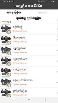 Khmer Old Song screenshot 1