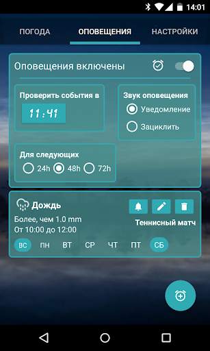 Гибкие погодные оповещения скриншот 4