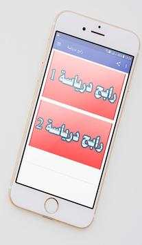 Rabah Driassa screenshot 1