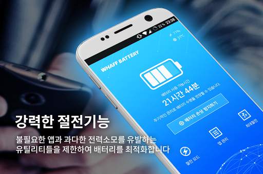 WHAFF 배터리(배터리 절약) screenshot 1