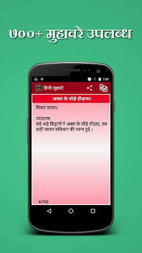 Hindi Muhavare 2016 screenshot 3
