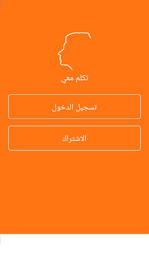 تكلم معي 1 تصوير الشاشة