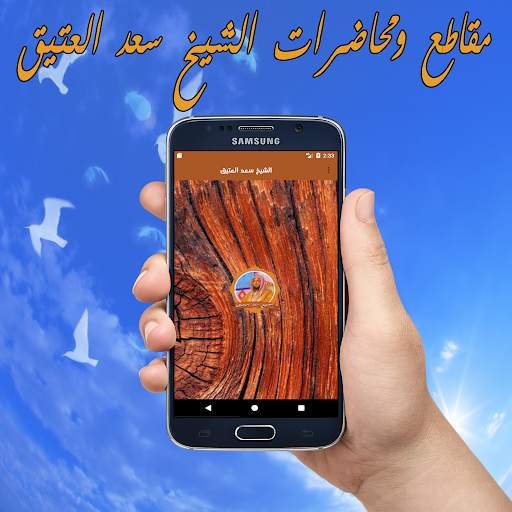 مقاطع ومحاضرات الشيخ سعد العتيق 1 تصوير الشاشة