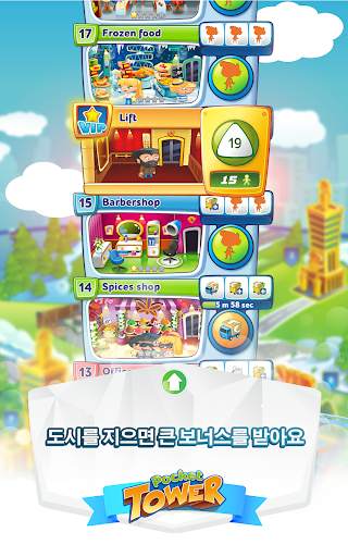 Pocket Tower: 프렌즈타워 및 마이홈 screenshot 4