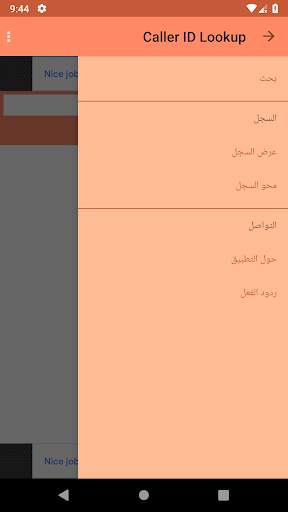 البحث عن المتصل 2 تصوير الشاشة