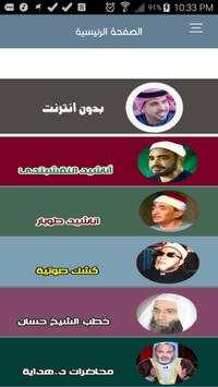 اناشيد احمد ابو خاطر بدون انترنت screenshot 2