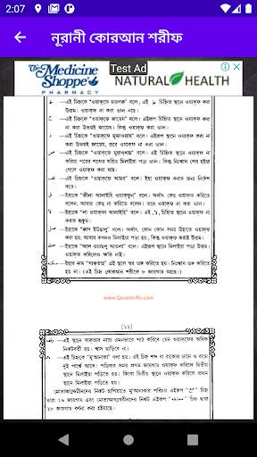 নূরানী কোরআন শরীফ - Nurani Quran Sharif screenshot 3