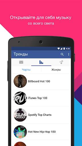 Music Messenger скриншот 2