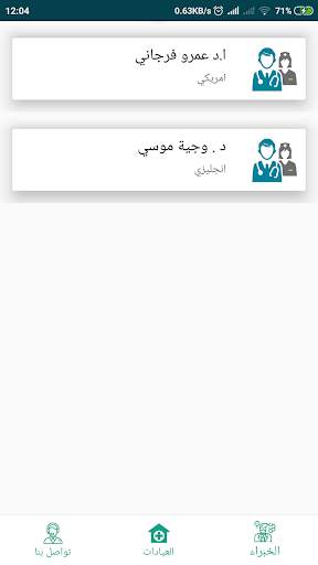 المركز الطبي العالمي(IMC) screenshot 2