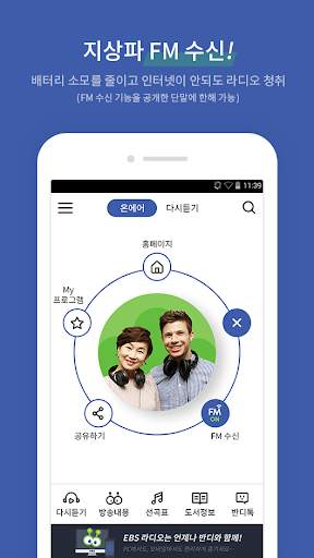 EBS 반디 screenshot 5