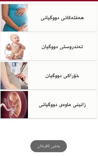 پزیشك - Pzishk - Doctor screenshot 5