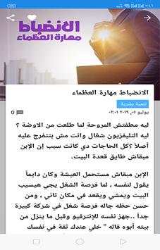 تطوير الذات скриншот 8