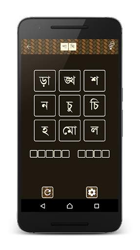 শব্দ ধাঁধা ২ [Bangla Word Puzzle Game] screenshot 4