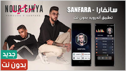 سانفارا 2021 بدون نت | Sanfara screenshot 1