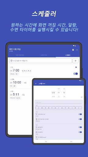 화면 자동 꺼짐 screenshot 10