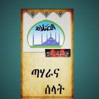 ጣሃራና ሰላት on 9Apps
