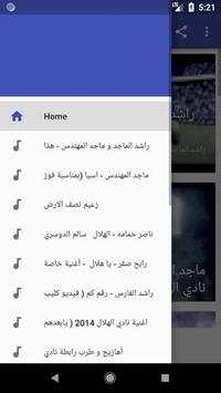 أروع اغاني و شيلات وأناشيد الهلال السعودي بدون نت‎ 3 تصوير الشاشة