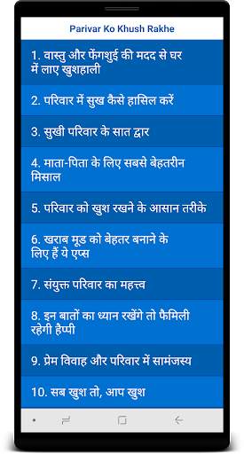 परिवार को खुश रखने के उपाय screenshot 3
