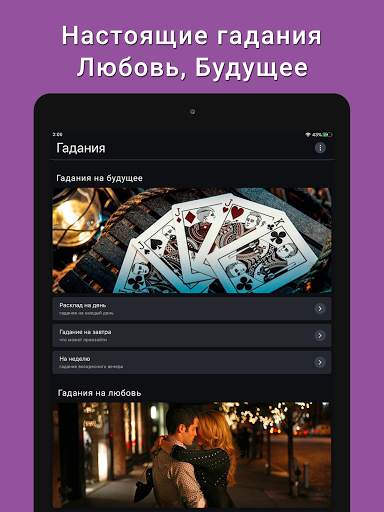 Карты: Гадания Предсказания скриншот 6