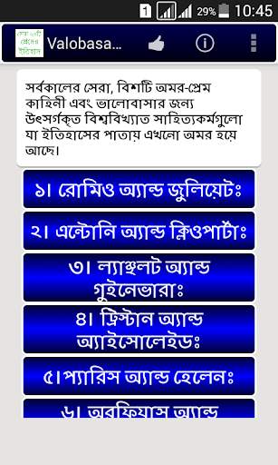 পৃথিবীর সেরা প্রেমের ইতিহাস screenshot 1