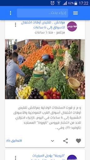 الجرائد المغربية  -  الأخبار المغربية  JMaroc screenshot 1