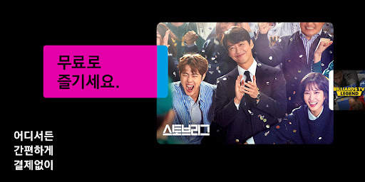 삼성 TV 플러스 screenshot 2