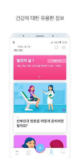 생리주기어플 MIA: 생리달력, 생리 주기, 가임기, 배란일, 피임, 임신 계획 및 관리 screenshot 4