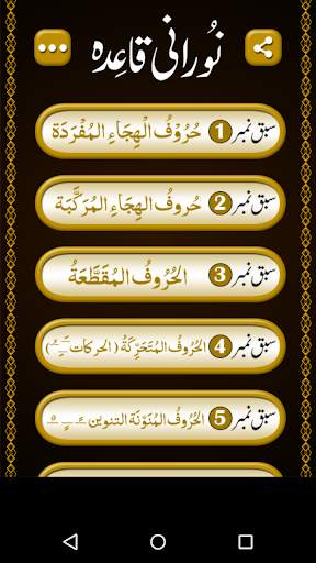 Noorani Qaida Colored Offline with Audio, For Kids screenshot 2