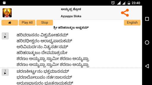 Ayyappa Sloka - Kannada & Eng screenshot 7