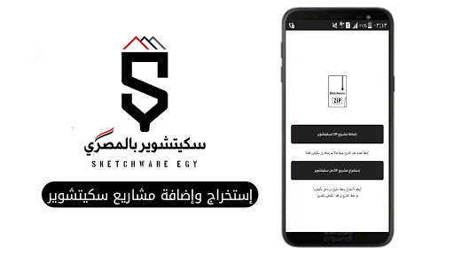سكيتشوير بالمصري screenshot 6
