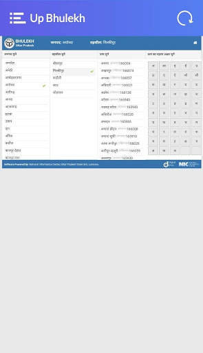 UP Bhulekh - Bhu Naksha & Records (भूनक्शा भूलेख) screenshot 4