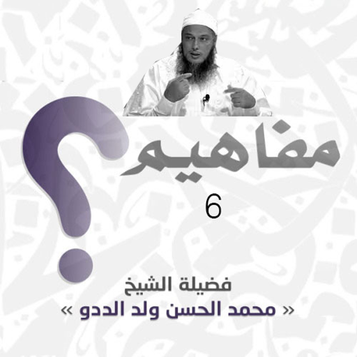 برنامج مفاهيم 6 icon
