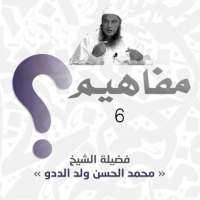برنامج مفاهيم 6 icon