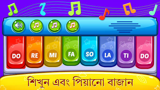 বেবি গেম: পিয়ানো, শিশুর ফোন screenshot 2