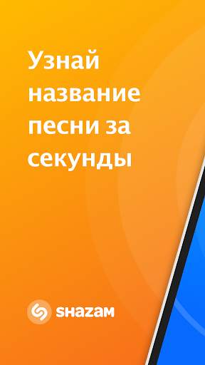 Shazam (шазам) скриншот 1
