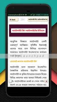 বঙ্গবন্ধু-১ স্যাটেলাইট 5 تصوير الشاشة
