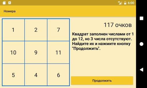 Тренируй Мозги скриншот 4