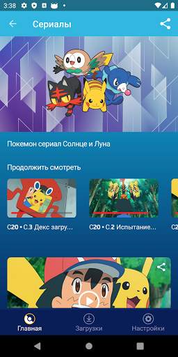 Покемон ТВ скриншот 4