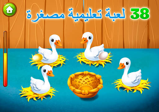 مزرعة الحيوانات للأطفال. ألعاب 22 تصوير الشاشة
