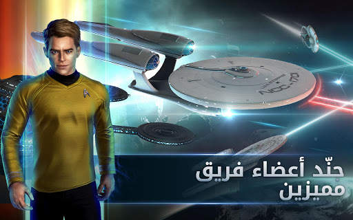 Star Trek™ Fleet Command 8 تصوير الشاشة
