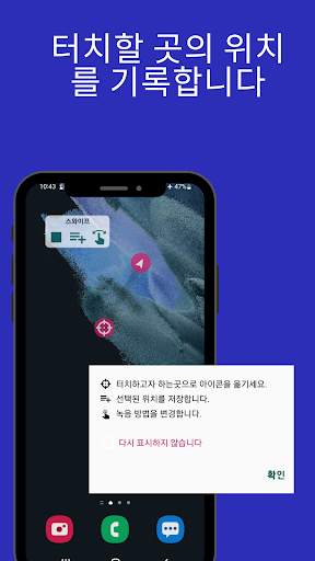 터치 매크로 프로-자동 클리커 screenshot 1