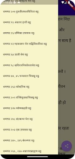 Dhammapada Hindi скриншот 4