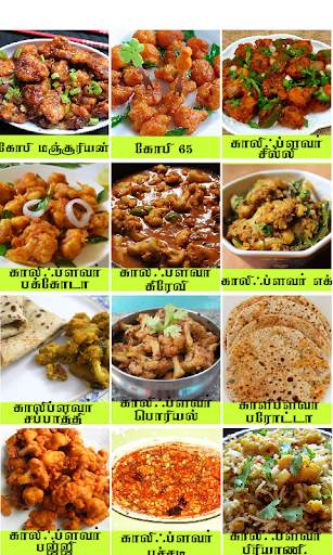 cauliflower recipes in tamil screenshot 3