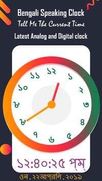 Bengali Talking Clock - Bengali Speaking Clock screenshot 1