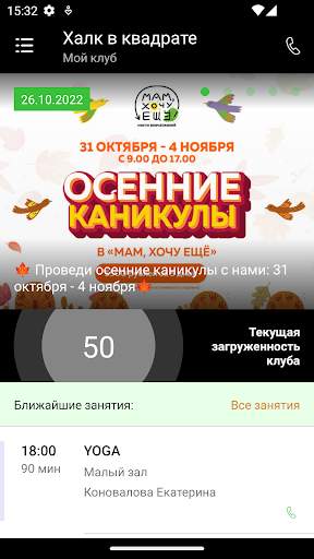 Халк-фитнес screenshot 2