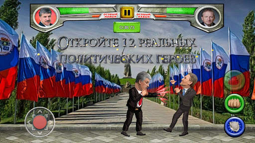 Russian Political Fighting screenshot 4