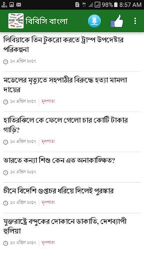 Bangla Newspaper~বাংলা পত্রিকা 3 تصوير الشاشة