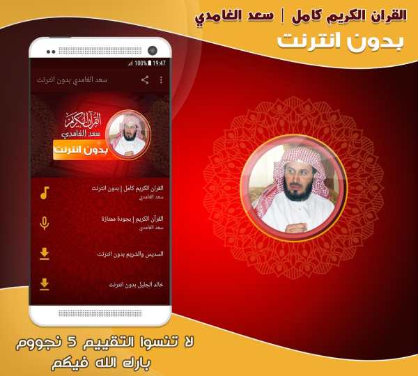 Quran MP3 Saad Al Ghamdi full Offline screenshot 1