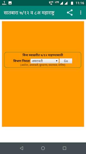 satbara utara maharashtra : 7 /12 screenshot 2