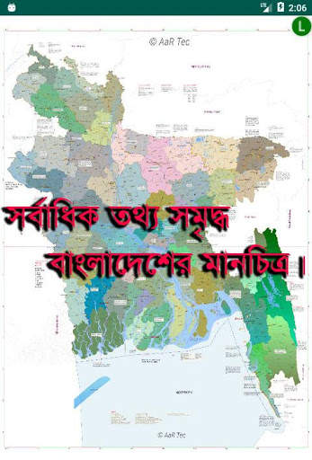 Bangladesh map hd Bangla-Bd Map: AaR Tec скриншот 1